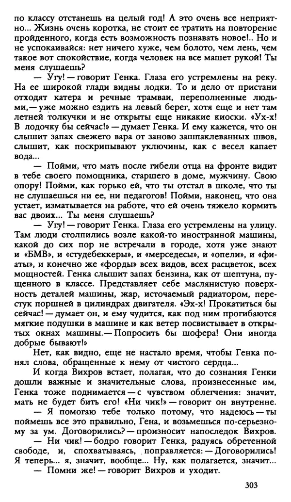 Дмитрий Нагишкин - Созвездие Стрельца - Страница № 304