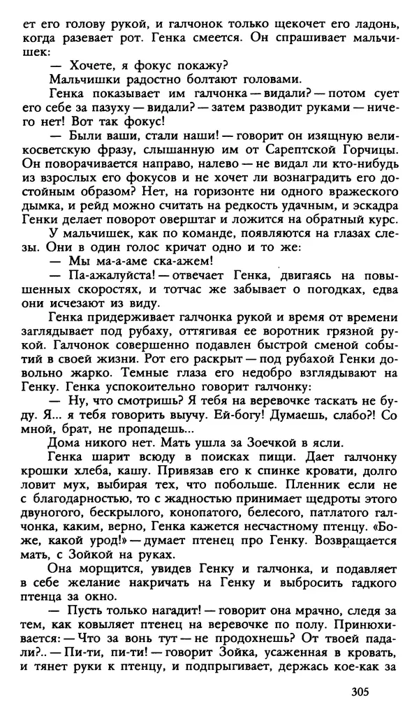 Дмитрий Нагишкин - Созвездие Стрельца - Страница № 306