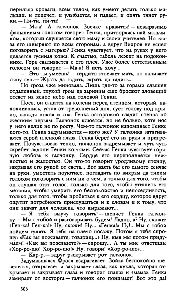 Дмитрий Нагишкин - Созвездие Стрельца - Страница № 307