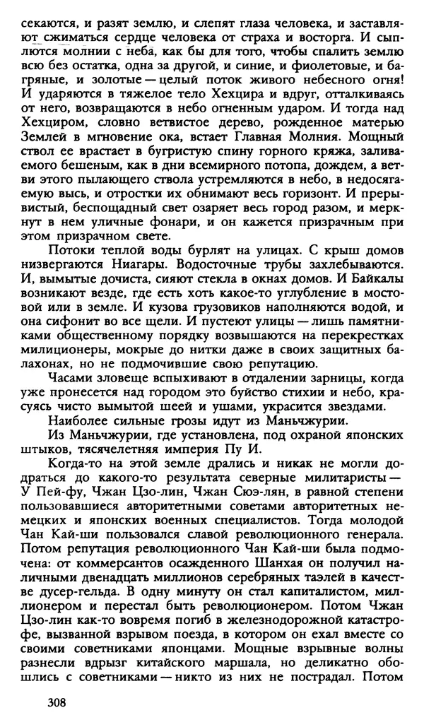 Дмитрий Нагишкин - Созвездие Стрельца - Страница № 309