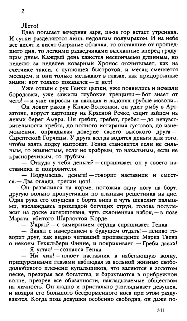 Дмитрий Нагишкин - Созвездие Стрельца - Страница № 312