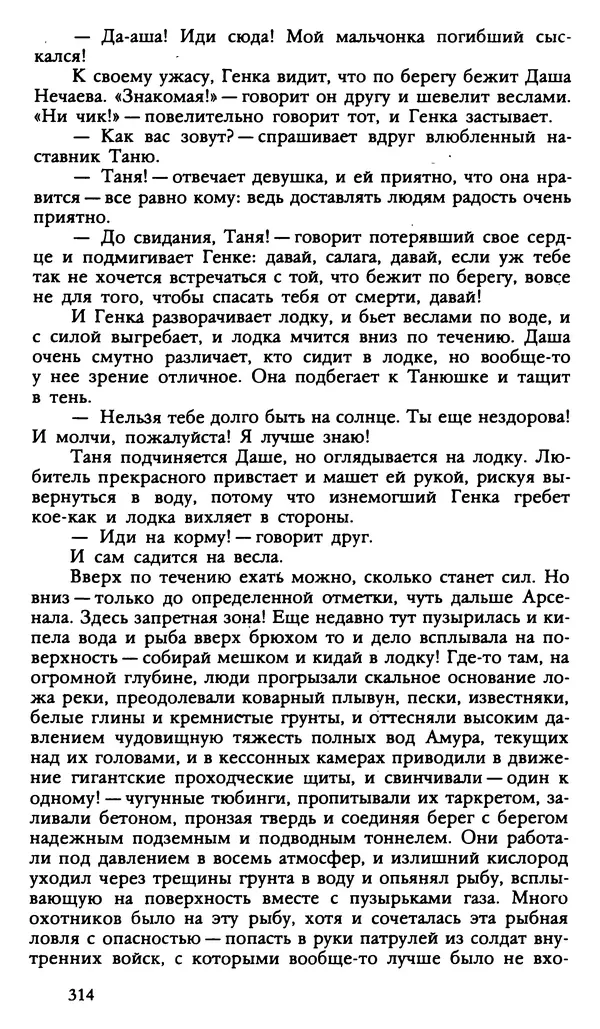 Дмитрий Нагишкин - Созвездие Стрельца - Страница № 315