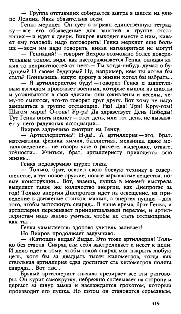 Дмитрий Нагишкин - Созвездие Стрельца - Страница № 320