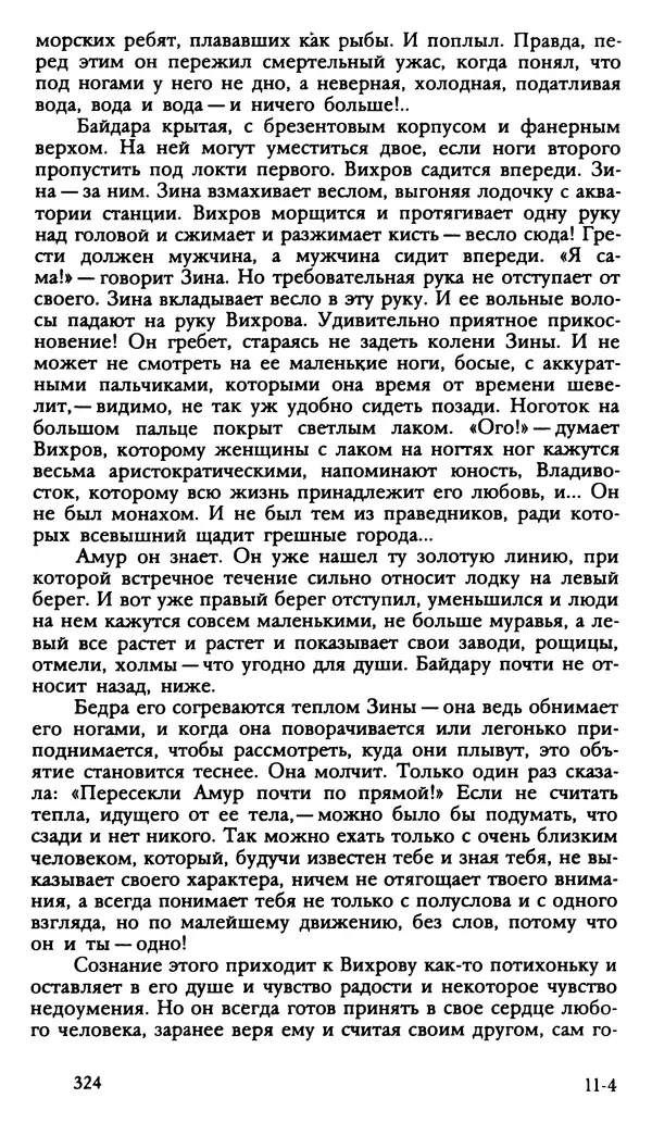Дмитрий Нагишкин - Созвездие Стрельца - Страница № 325