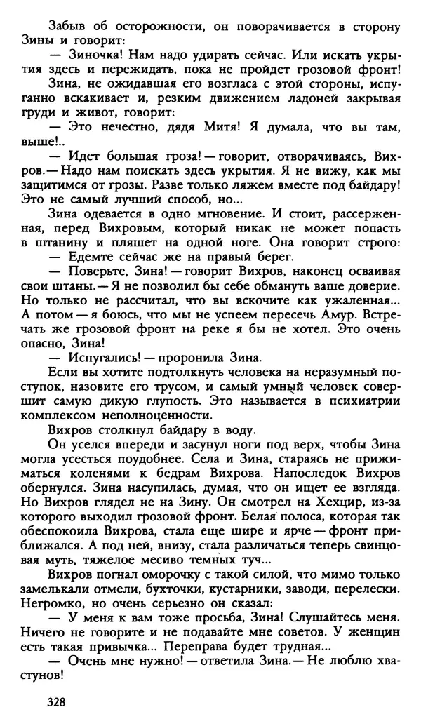 Дмитрий Нагишкин - Созвездие Стрельца - Страница № 329