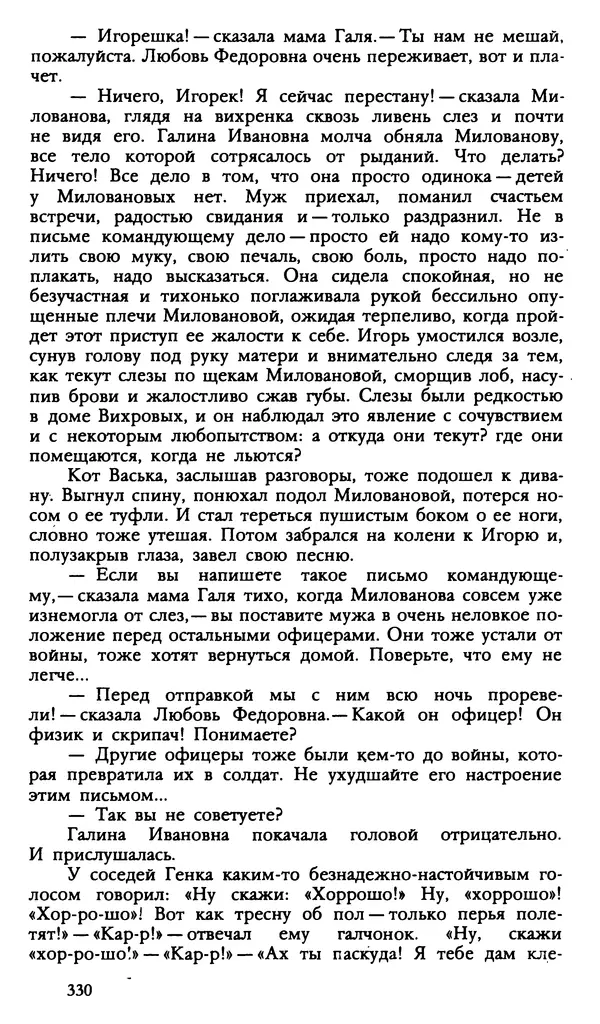 Дмитрий Нагишкин - Созвездие Стрельца - Страница № 331