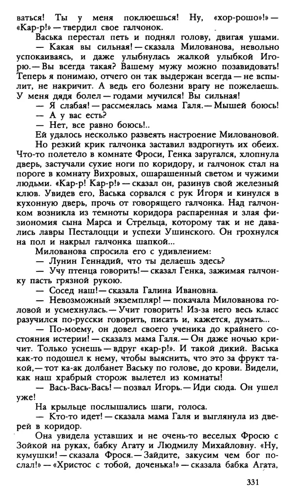 Дмитрий Нагишкин - Созвездие Стрельца - Страница № 332
