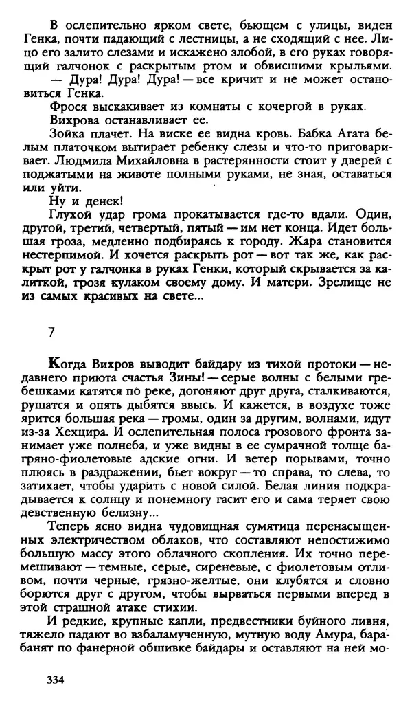 Дмитрий Нагишкин - Созвездие Стрельца - Страница № 335