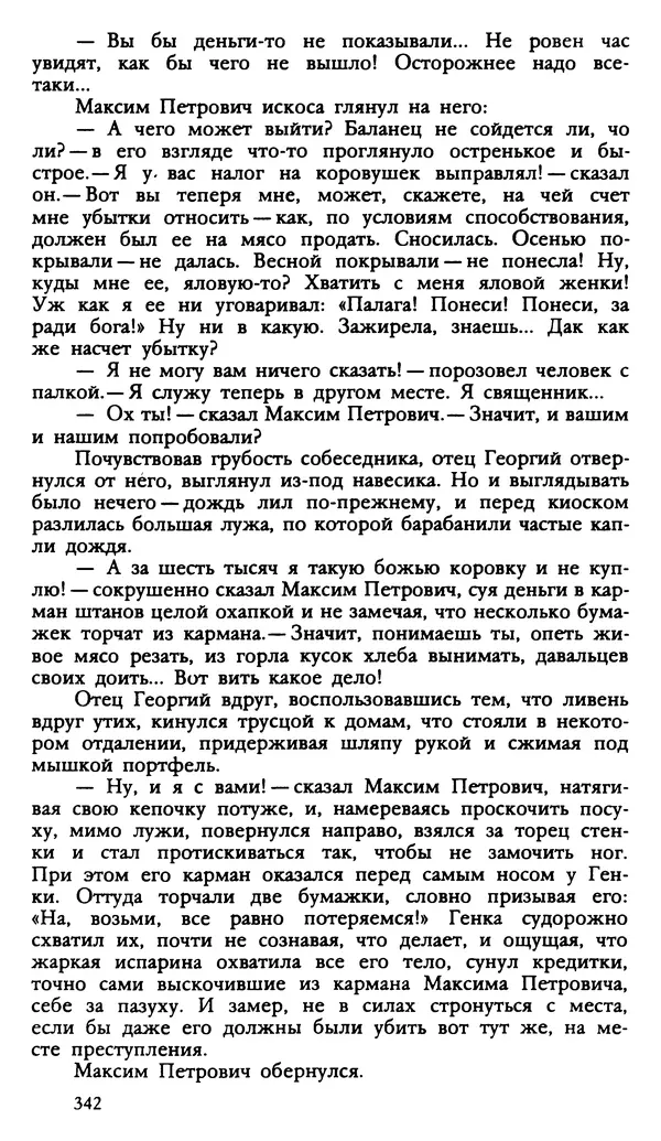 Дмитрий Нагишкин - Созвездие Стрельца - Страница № 343