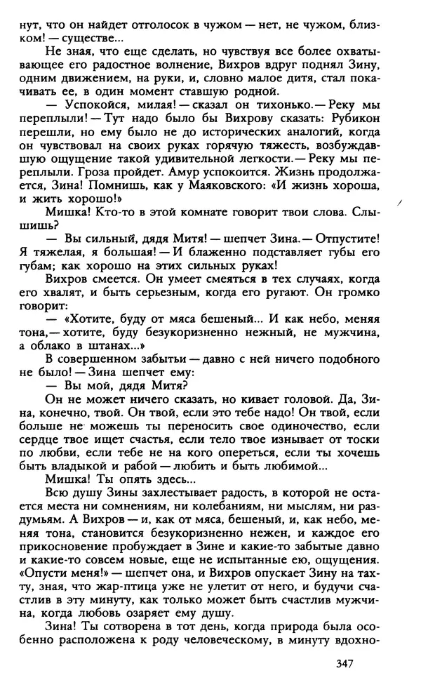 Дмитрий Нагишкин - Созвездие Стрельца - Страница № 348