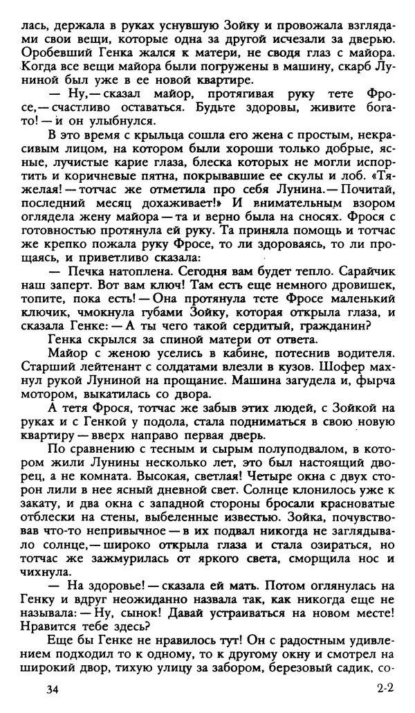 Дмитрий Нагишкин - Созвездие Стрельца - Страница № 35