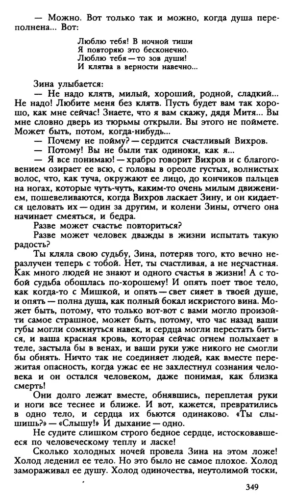 Дмитрий Нагишкин - Созвездие Стрельца - Страница № 350