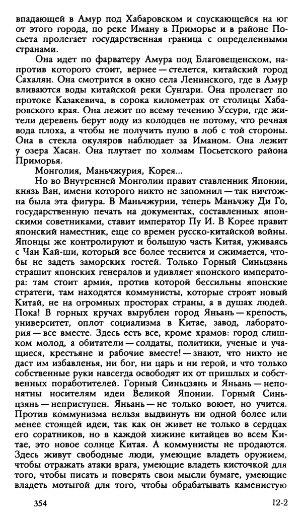 Дмитрий Нагишкин - Созвездие Стрельца - Страница № 355