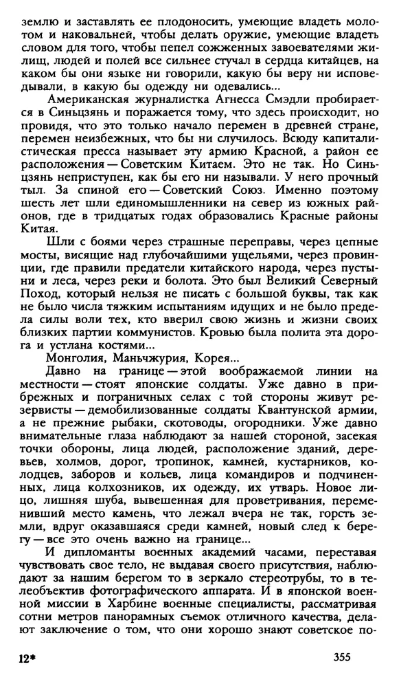Дмитрий Нагишкин - Созвездие Стрельца - Страница № 356