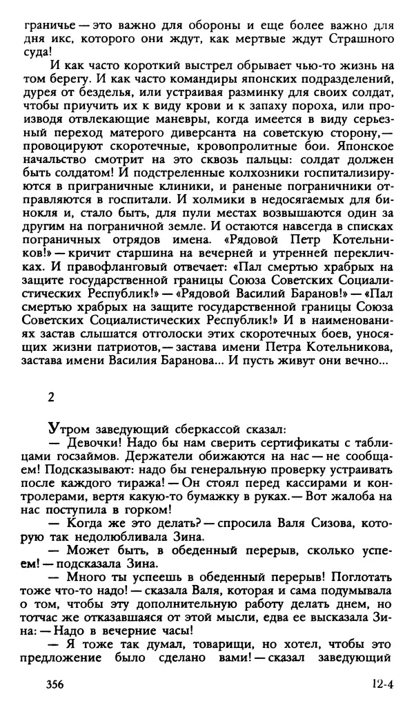 Дмитрий Нагишкин - Созвездие Стрельца - Страница № 357