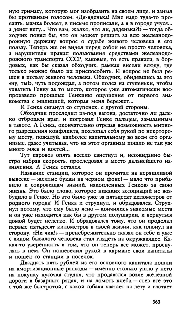 Дмитрий Нагишкин - Созвездие Стрельца - Страница № 364