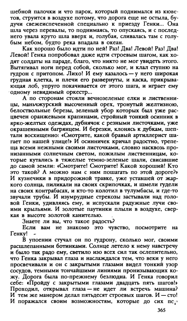 Дмитрий Нагишкин - Созвездие Стрельца - Страница № 366