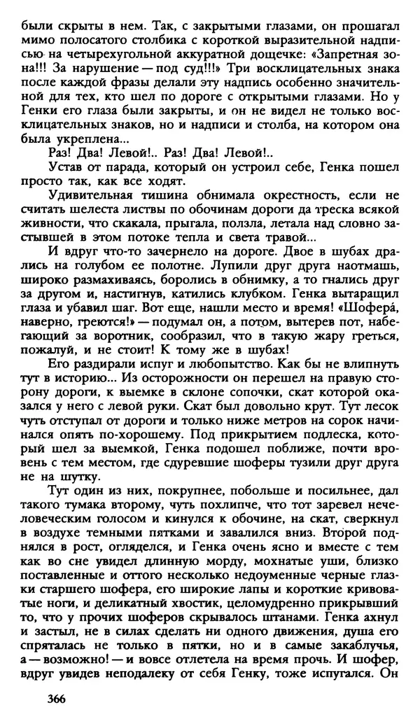 Дмитрий Нагишкин - Созвездие Стрельца - Страница № 367