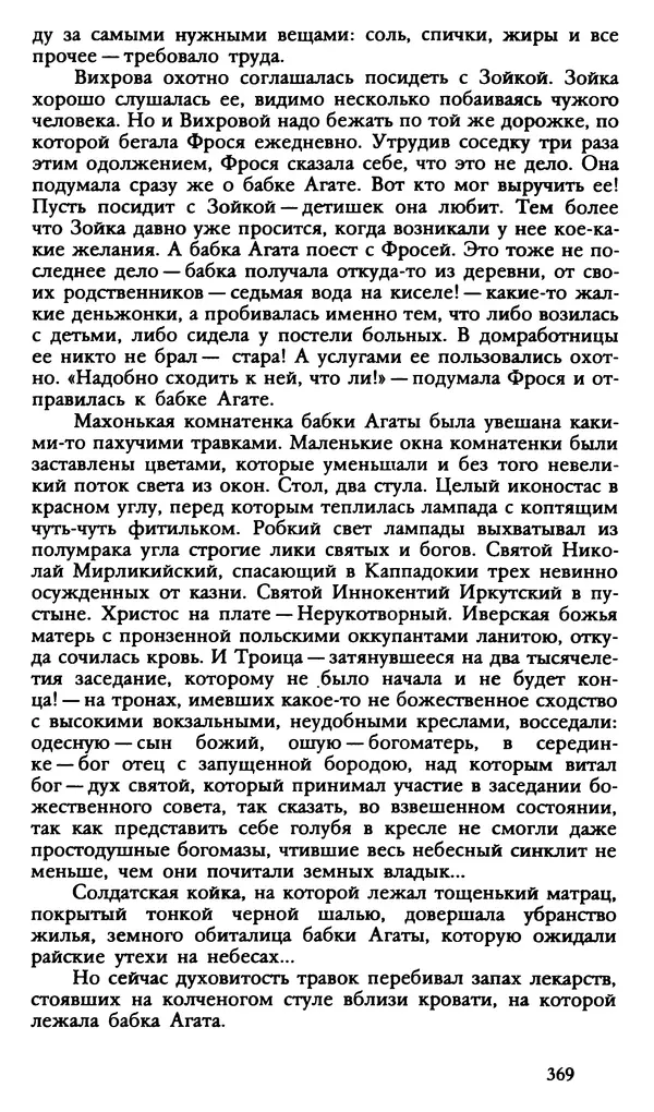 Дмитрий Нагишкин - Созвездие Стрельца - Страница № 370