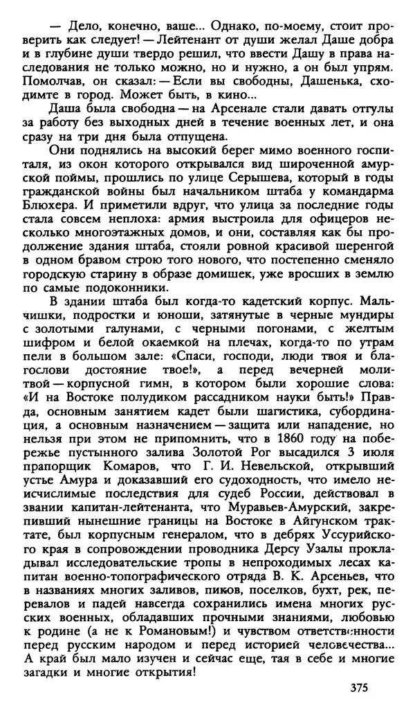 Дмитрий Нагишкин - Созвездие Стрельца - Страница № 376