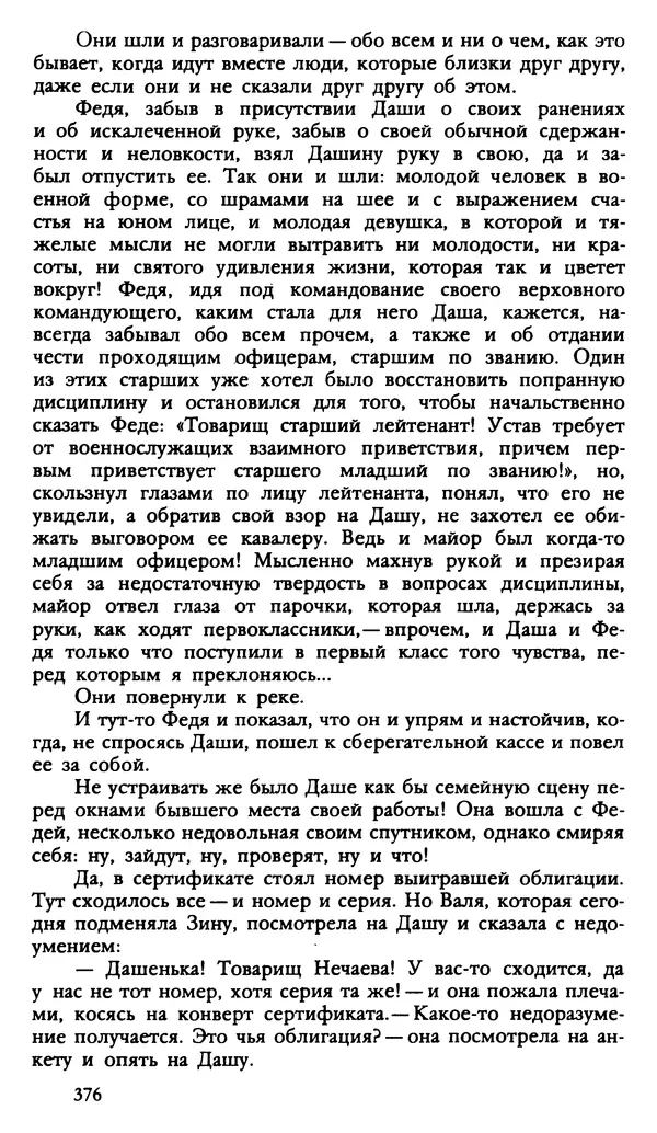 Дмитрий Нагишкин - Созвездие Стрельца - Страница № 377