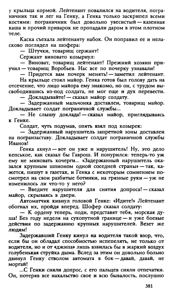 Дмитрий Нагишкин - Созвездие Стрельца - Страница № 382