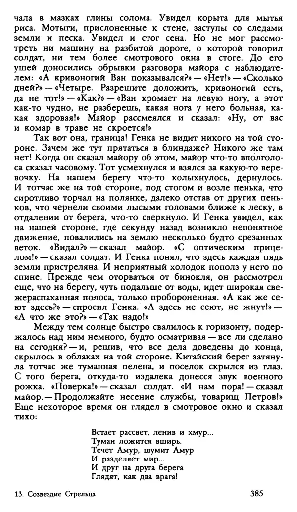 Дмитрий Нагишкин - Созвездие Стрельца - Страница № 386