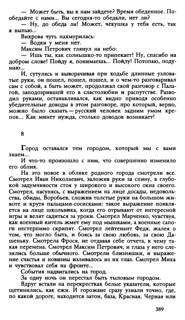 Дмитрий Нагишкин - Созвездие Стрельца - Страница № 390