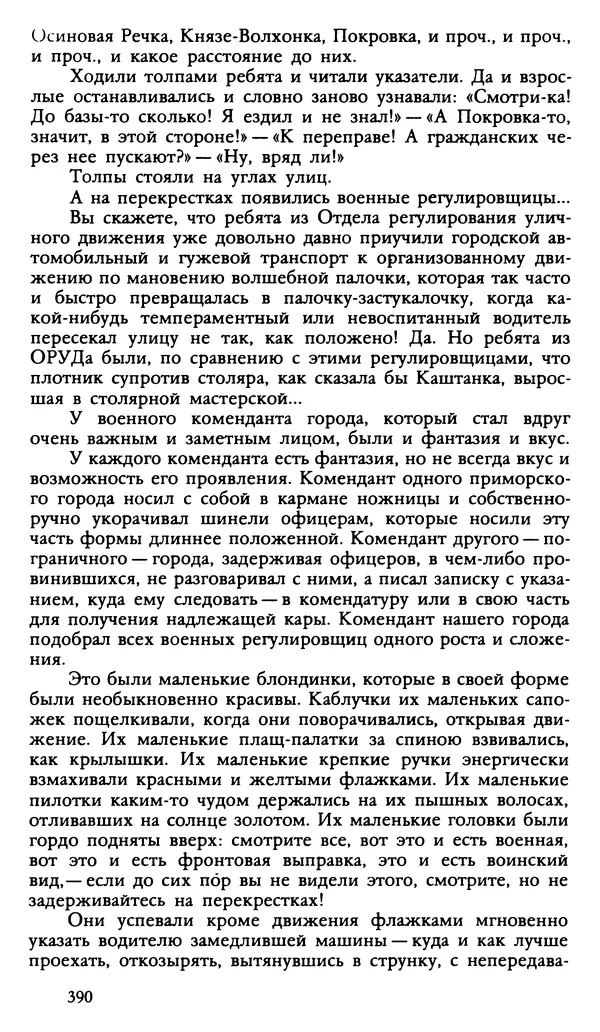 Дмитрий Нагишкин - Созвездие Стрельца - Страница № 391