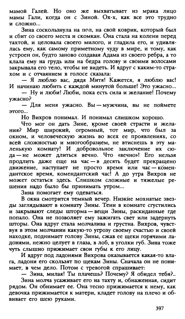 Дмитрий Нагишкин - Созвездие Стрельца - Страница № 398