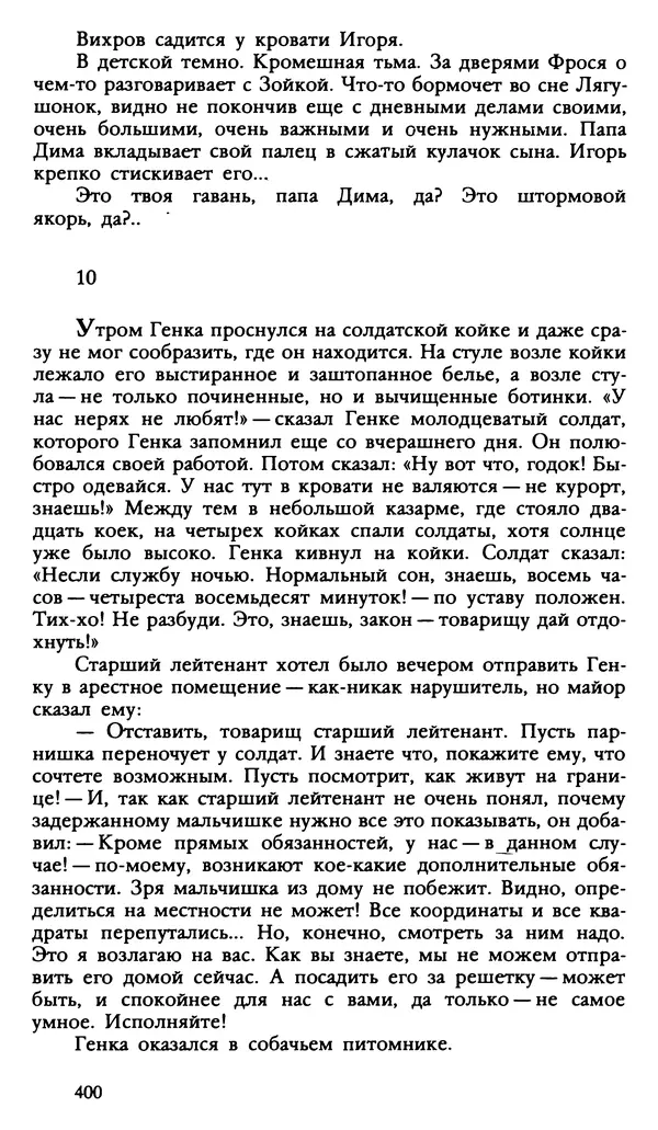 Дмитрий Нагишкин - Созвездие Стрельца - Страница № 401