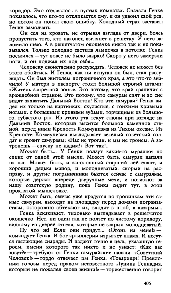 Дмитрий Нагишкин - Созвездие Стрельца - Страница № 406