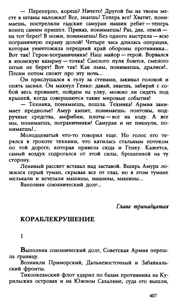 Дмитрий Нагишкин - Созвездие Стрельца - Страница № 408