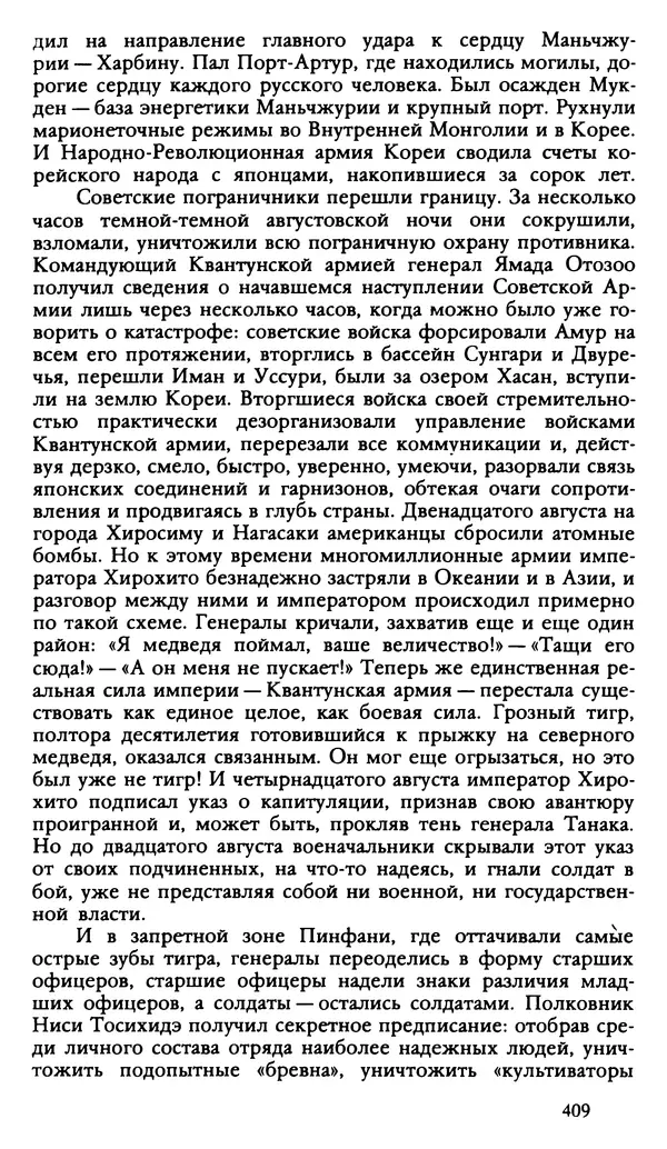 Дмитрий Нагишкин - Созвездие Стрельца - Страница № 410