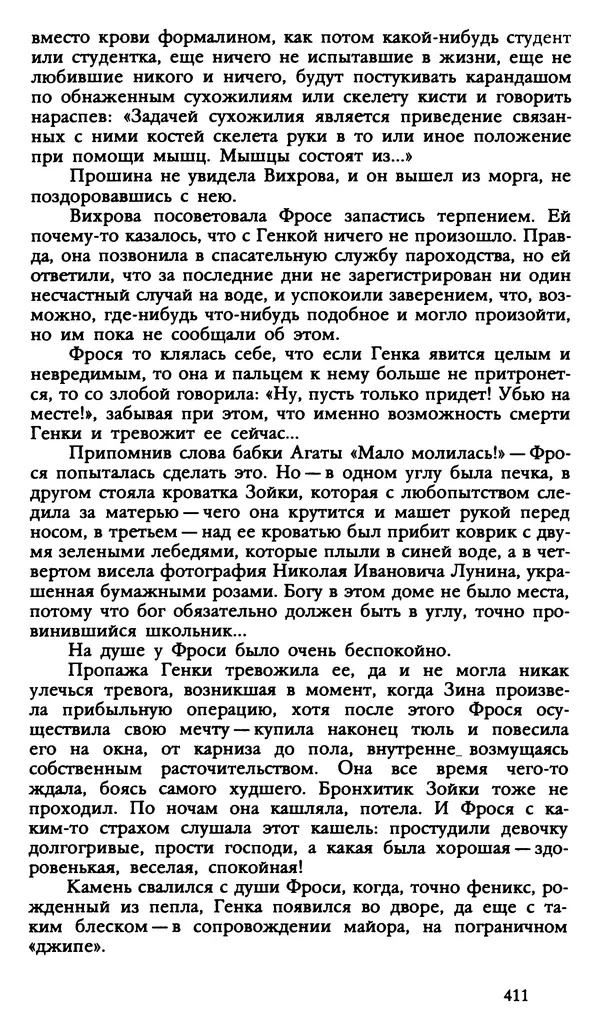 Дмитрий Нагишкин - Созвездие Стрельца - Страница № 412