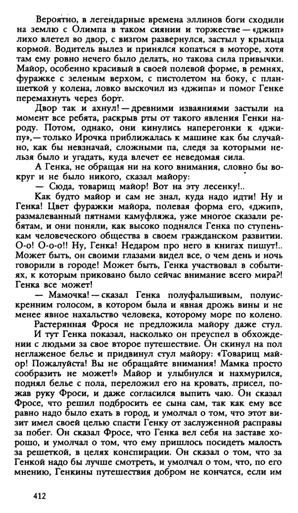 Дмитрий Нагишкин - Созвездие Стрельца - Страница № 413