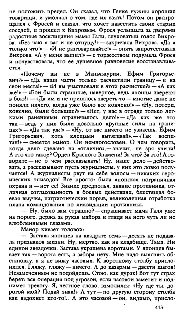 Дмитрий Нагишкин - Созвездие Стрельца - Страница № 414