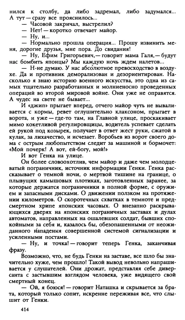 Дмитрий Нагишкин - Созвездие Стрельца - Страница № 415