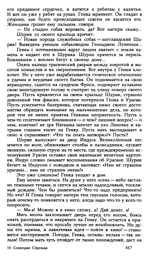 Дмитрий Нагишкин - Созвездие Стрельца - Страница № 418
