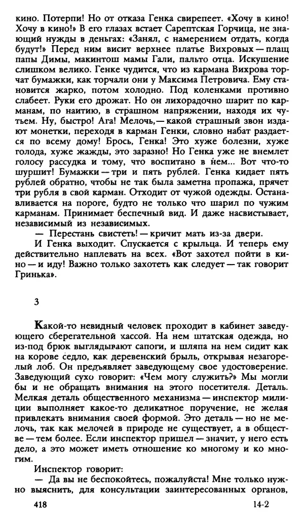 Дмитрий Нагишкин - Созвездие Стрельца - Страница № 419