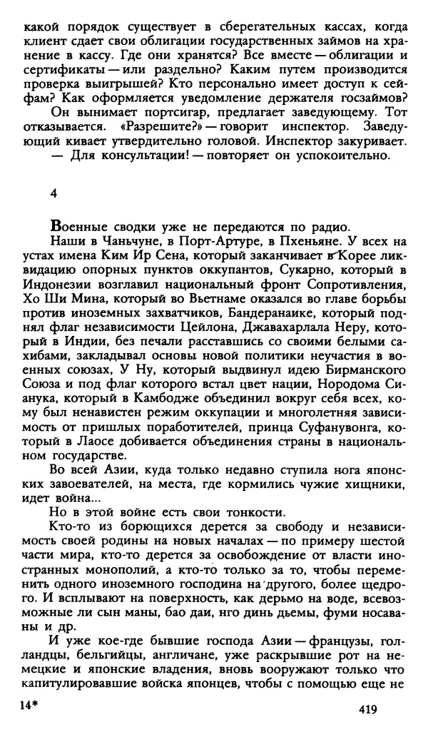 Дмитрий Нагишкин - Созвездие Стрельца - Страница № 420