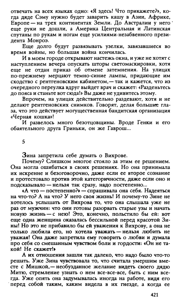 Дмитрий Нагишкин - Созвездие Стрельца - Страница № 422