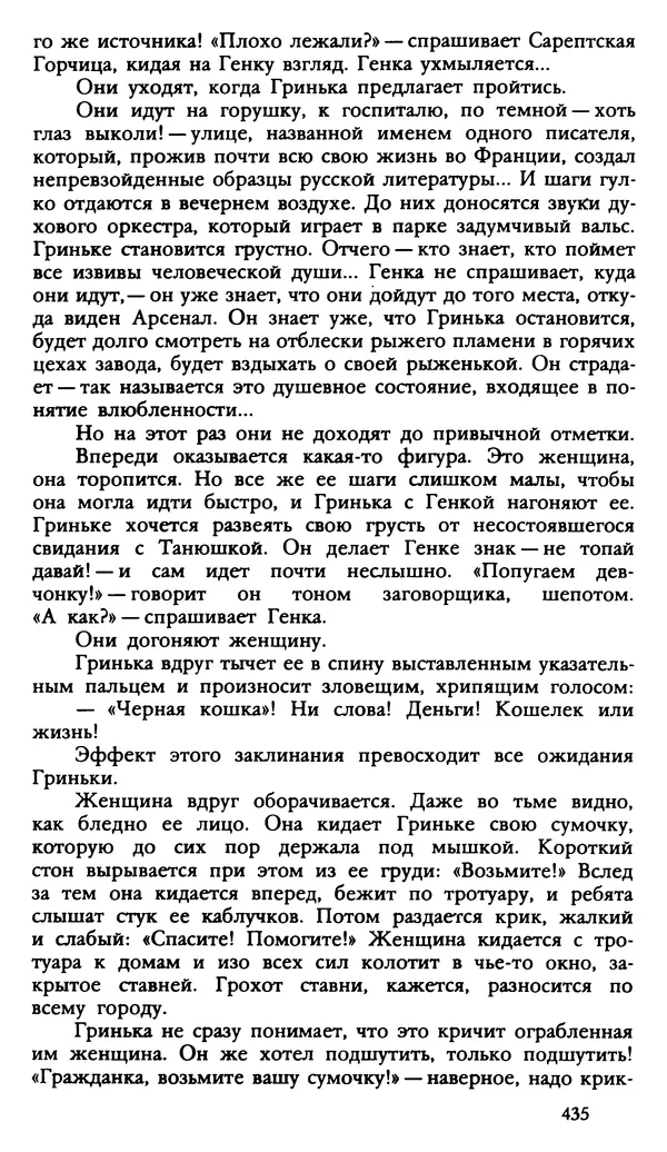 Дмитрий Нагишкин - Созвездие Стрельца - Страница № 436