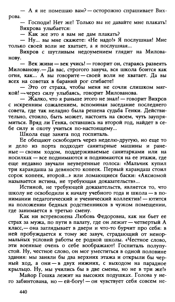 Дмитрий Нагишкин - Созвездие Стрельца - Страница № 441
