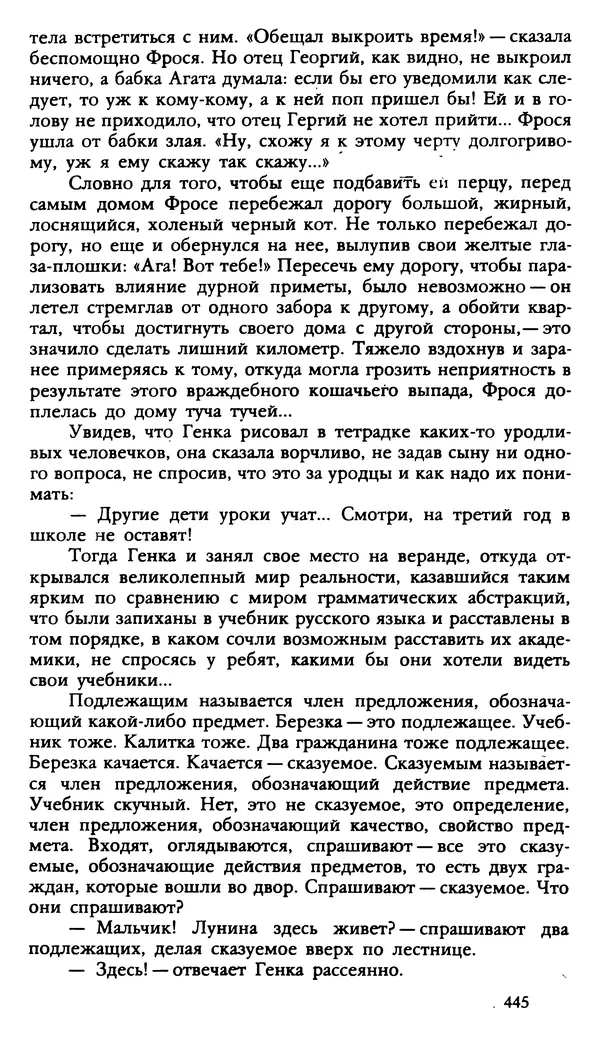 Дмитрий Нагишкин - Созвездие Стрельца - Страница № 446