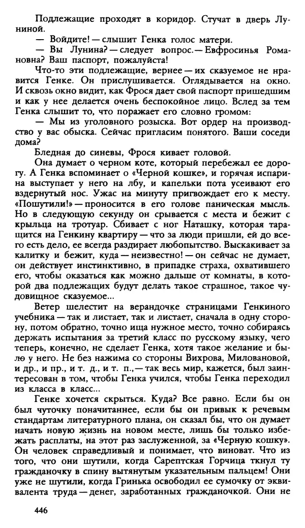 Дмитрий Нагишкин - Созвездие Стрельца - Страница № 447