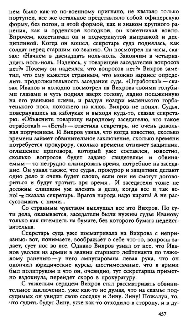 Дмитрий Нагишкин - Созвездие Стрельца - Страница № 458