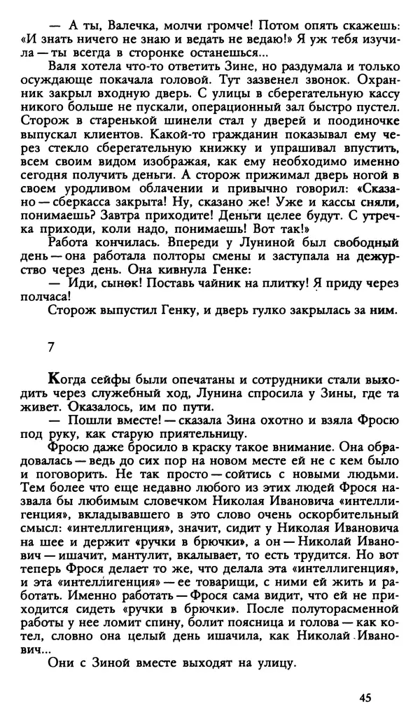 Дмитрий Нагишкин - Созвездие Стрельца - Страница № 46