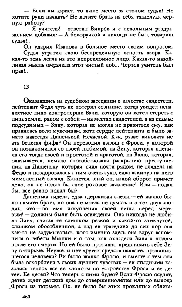 Дмитрий Нагишкин - Созвездие Стрельца - Страница № 461