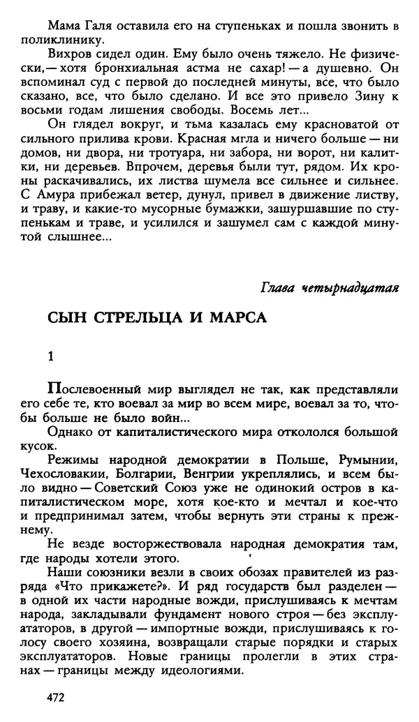 Дмитрий Нагишкин - Созвездие Стрельца - Страница № 473